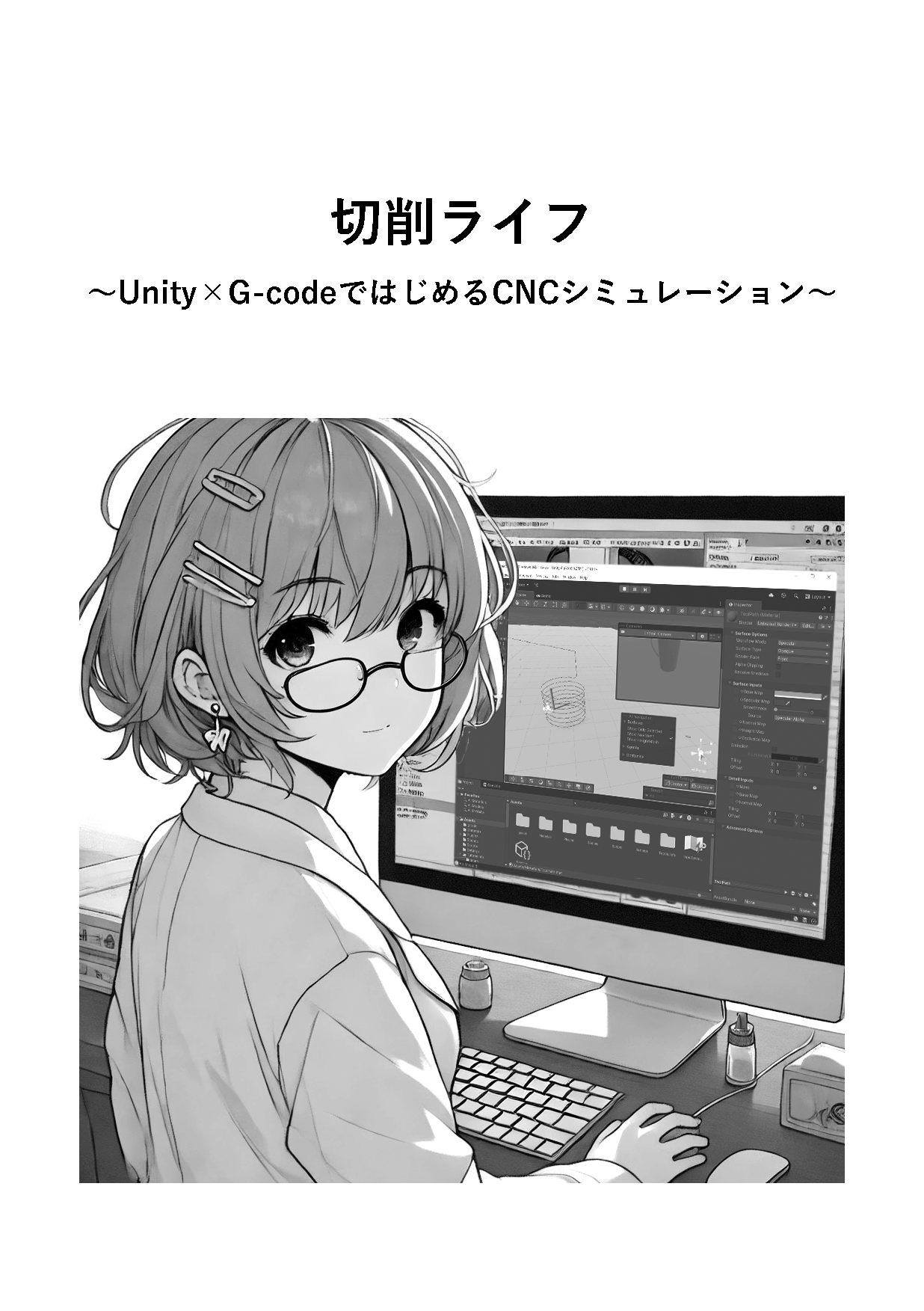 GCodeVisualizer の C105 表紙画像