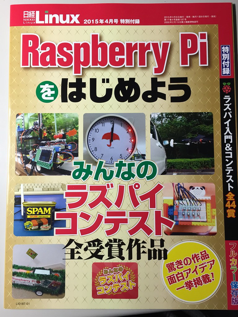 みんなのラズパイコンテスト受賞作品掲載ページ