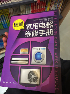 家電修理の図解本があった