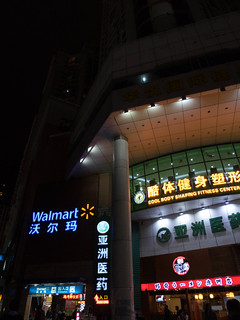 Walmart @深セン