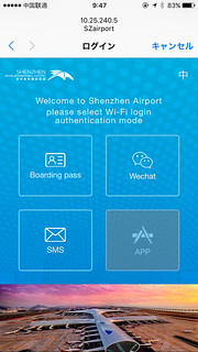 深セン宝安国際空港 フリーwifi