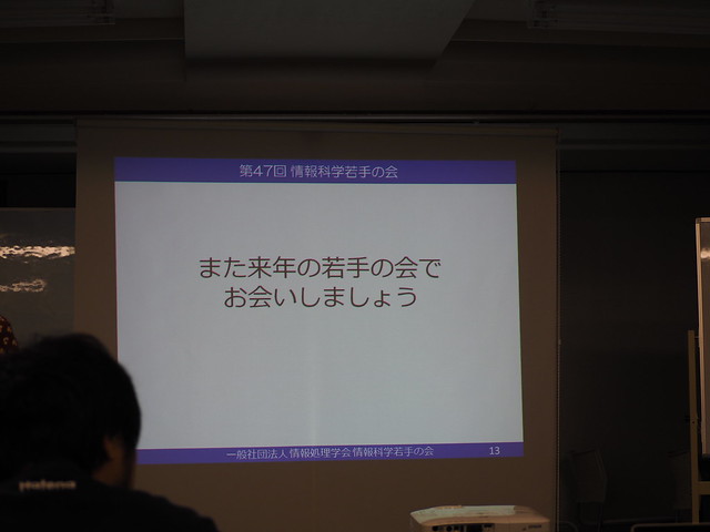 クロージング