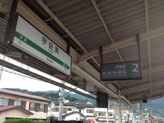 宇佐美