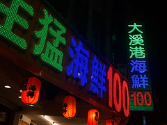 台灣の居酒屋