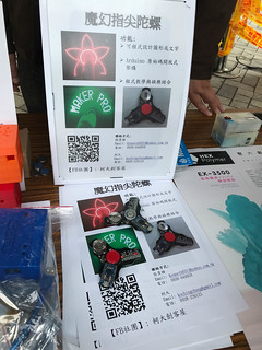 「幻想指尖陀螺」漢字にするとカッコイイ