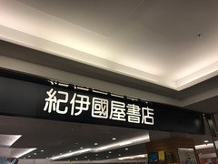 紀伊国屋＠台灣Breeze Center