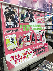 冴えない彼女の育て方＠台湾アニメイト