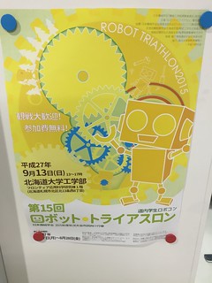 第15回ロボットトライアスロン