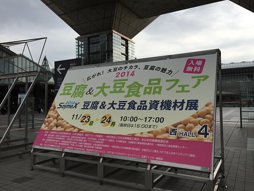 同時開催，豆腐フェア